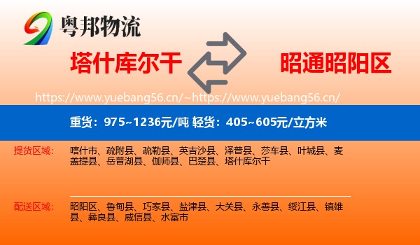 塔什库尔干到昭阳区物流