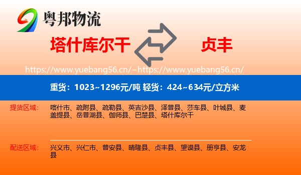 塔什库尔干到贞丰县物流