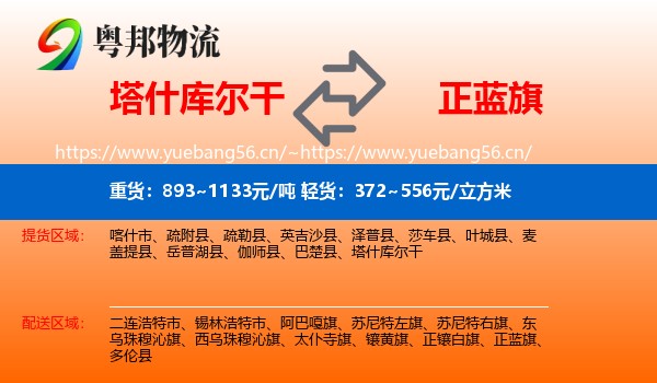 塔什库尔干到正蓝旗物流