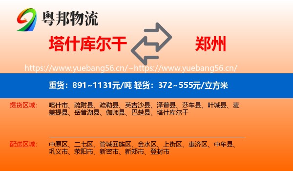 塔什库尔干到郑州物流