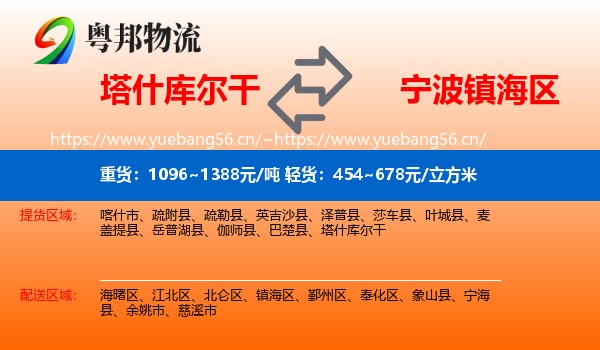 塔什库尔干到镇海区物流