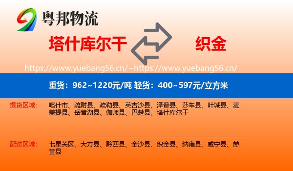 塔什库尔干到织金县物流