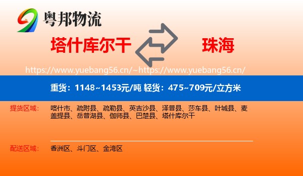 塔什库尔干到珠海物流