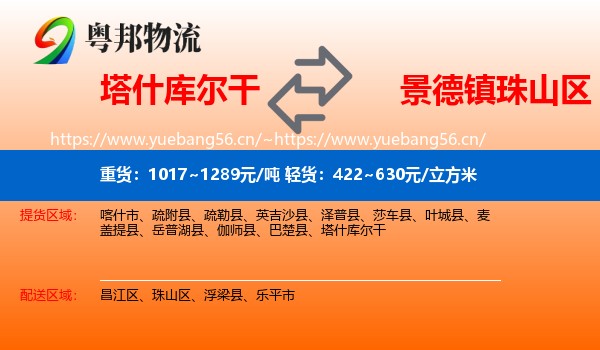 塔什库尔干到珠山区物流