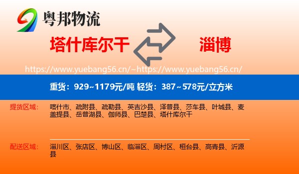 塔什库尔干到淄博物流