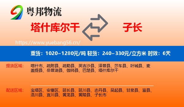 塔什库尔干到子长市物流专线名片