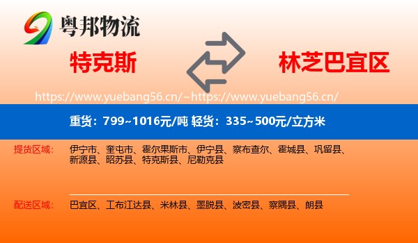 特克斯到巴宜区物流