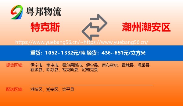 特克斯到潮安区物流
