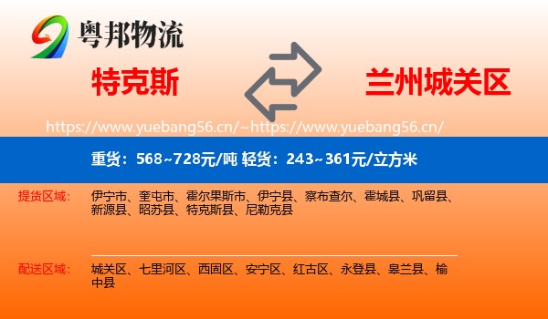 特克斯到城关区物流
