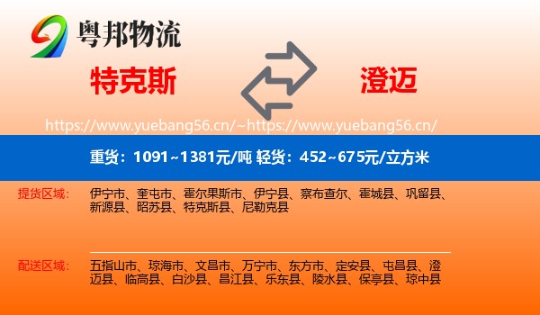 特克斯到澄迈县物流