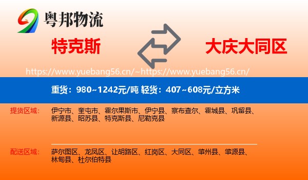 特克斯到大同区物流