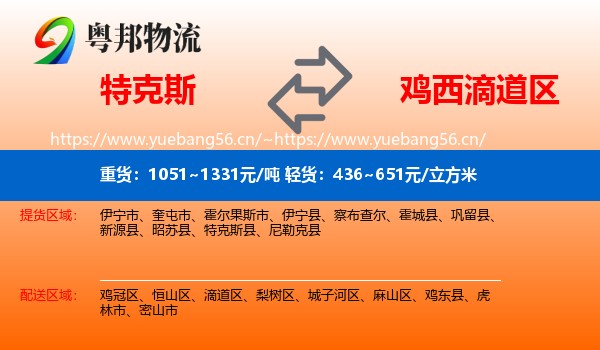 特克斯到滴道区物流