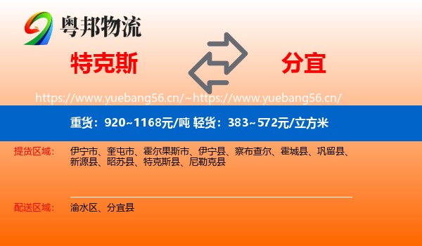 特克斯到分宜县物流