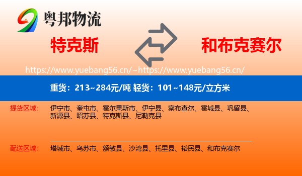 特克斯到和布克赛尔物流