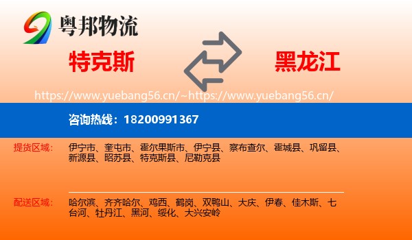 特克斯到黑龙江物流