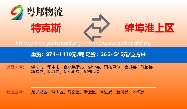 特克斯到淮上区物流