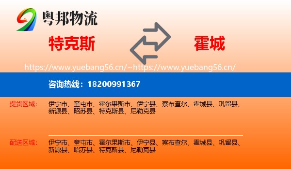 特克斯到霍城县物流