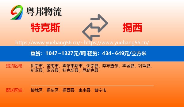 特克斯到揭西县物流