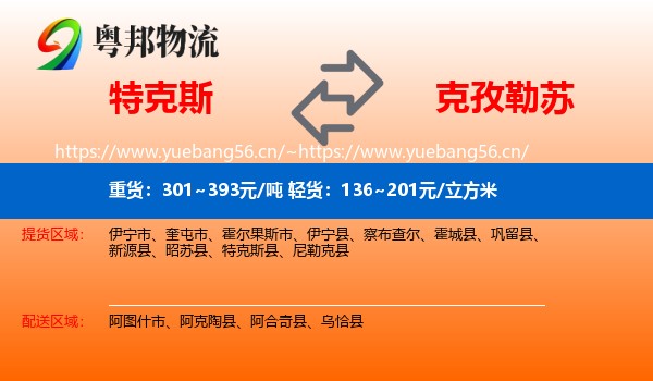 特克斯到克孜勒苏物流