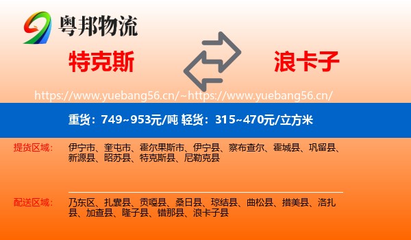 特克斯到浪卡子县物流