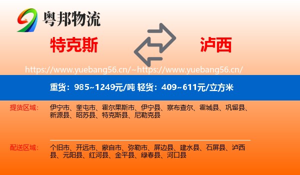 特克斯到泸西县物流