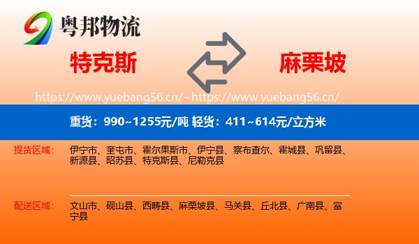 特克斯到麻栗坡县物流
