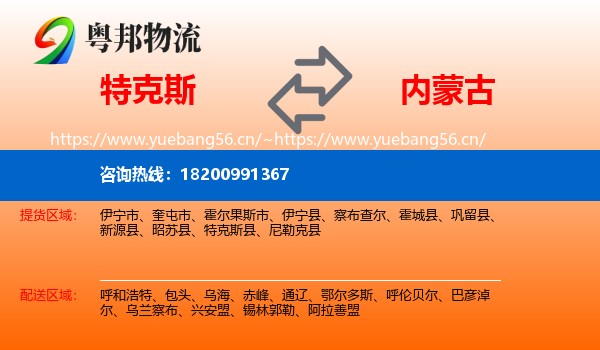 特克斯到内蒙古物流