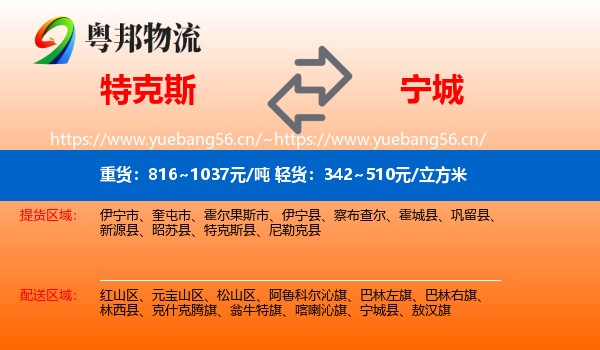 特克斯到宁城县物流