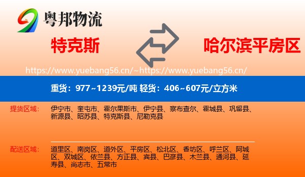 特克斯到平房区物流