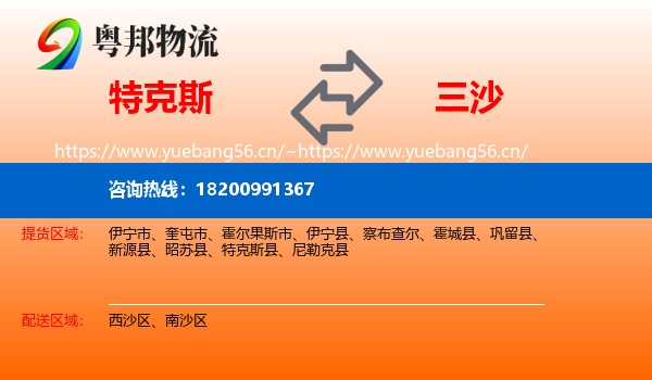 特克斯到三沙物流