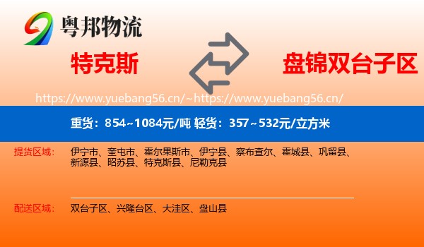特克斯到双台子区物流