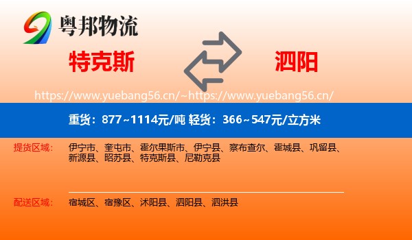 特克斯到泗阳县物流