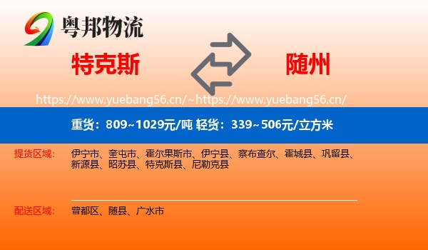 特克斯到随州物流