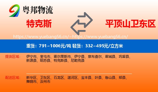 特克斯到卫东区物流