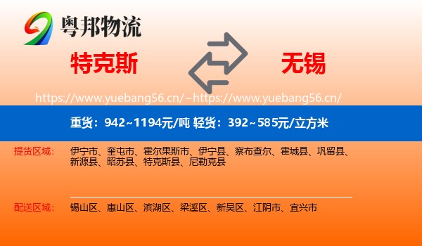 特克斯到无锡物流