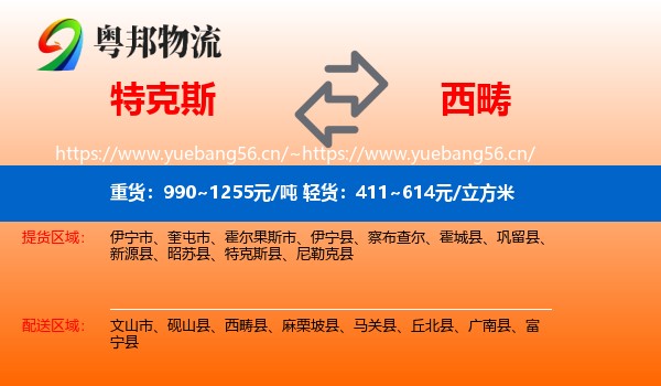 特克斯到西畴县物流