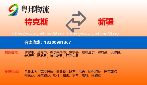 特克斯到新疆物流