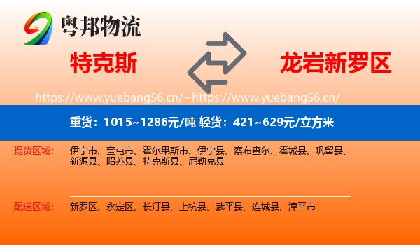 特克斯到新罗区物流