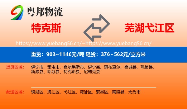 特克斯到弋江区物流
