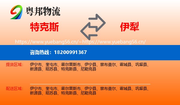 特克斯到伊犁物流
