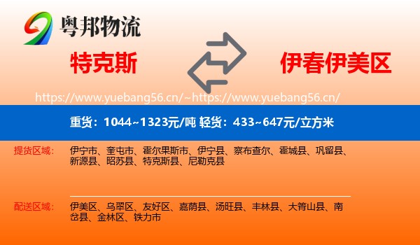 特克斯到伊美区物流
