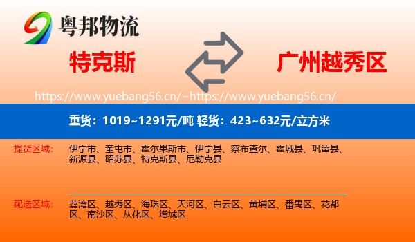 特克斯到越秀区物流