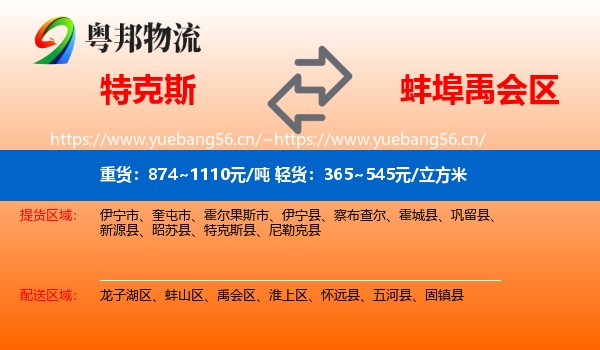 特克斯到禹会区物流