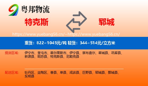 特克斯到郓城县物流