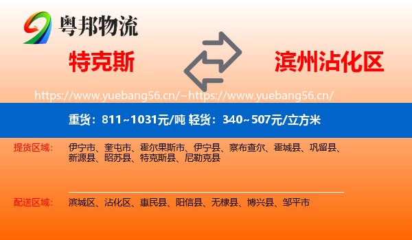 特克斯到沾化区物流