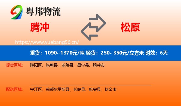 腾冲到松原物流专线名片