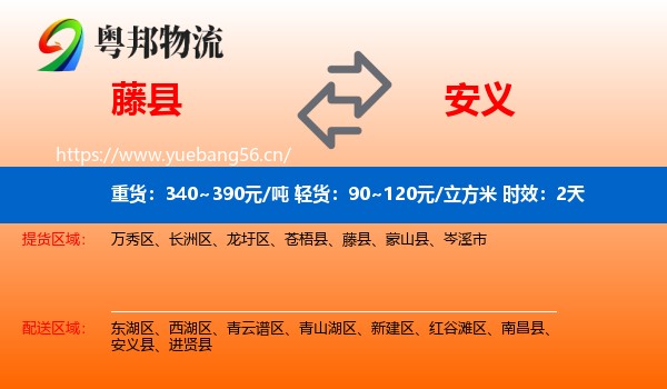 藤县到安义县物流专线名片
