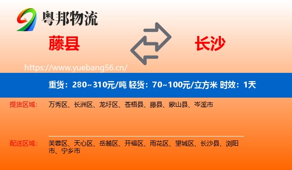 藤县到长沙物流专线名片