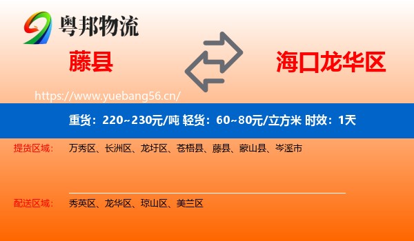 藤县到龙华区物流专线名片