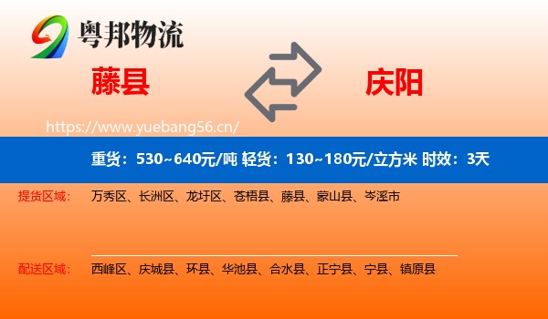 藤县到庆阳物流专线名片
